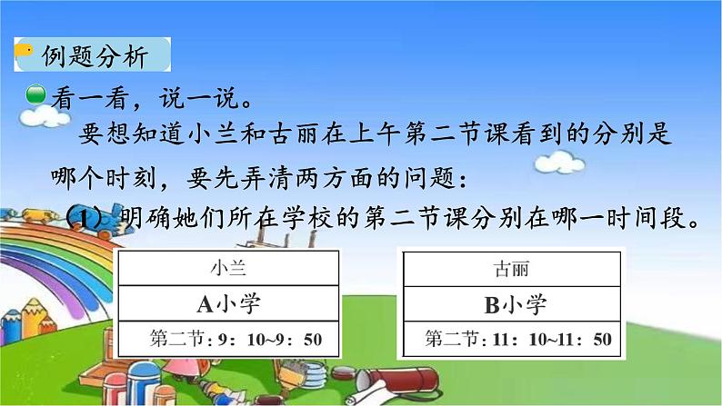 北师大版数学三年级上册 7.3 时间表课件05