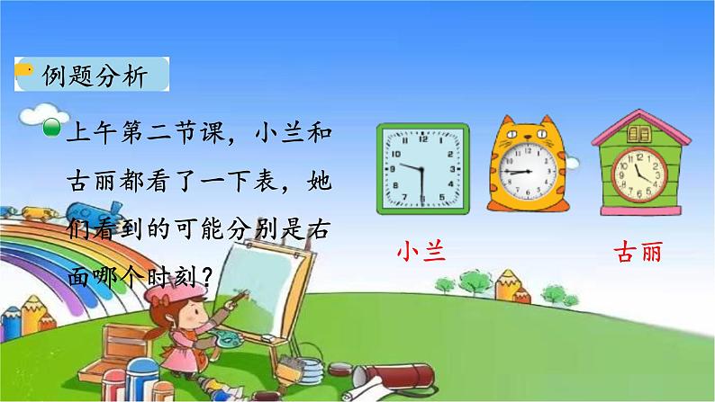 北师大版数学三年级上册 7.3 时间表课件07