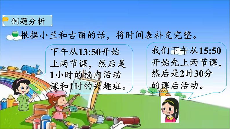 北师大版数学三年级上册 7.3 时间表课件08