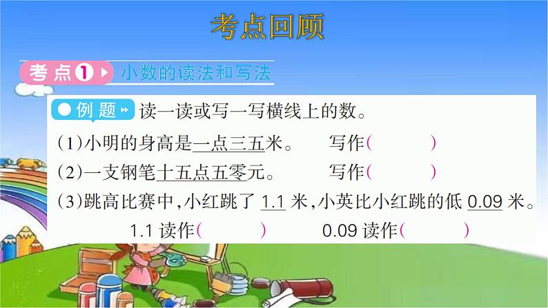 北师大版数学三年级上册 第8单元 认识小数-整理和复习课件第5页