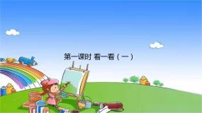 北师大版数学三年级上册 第二单元 观察物体习题课件