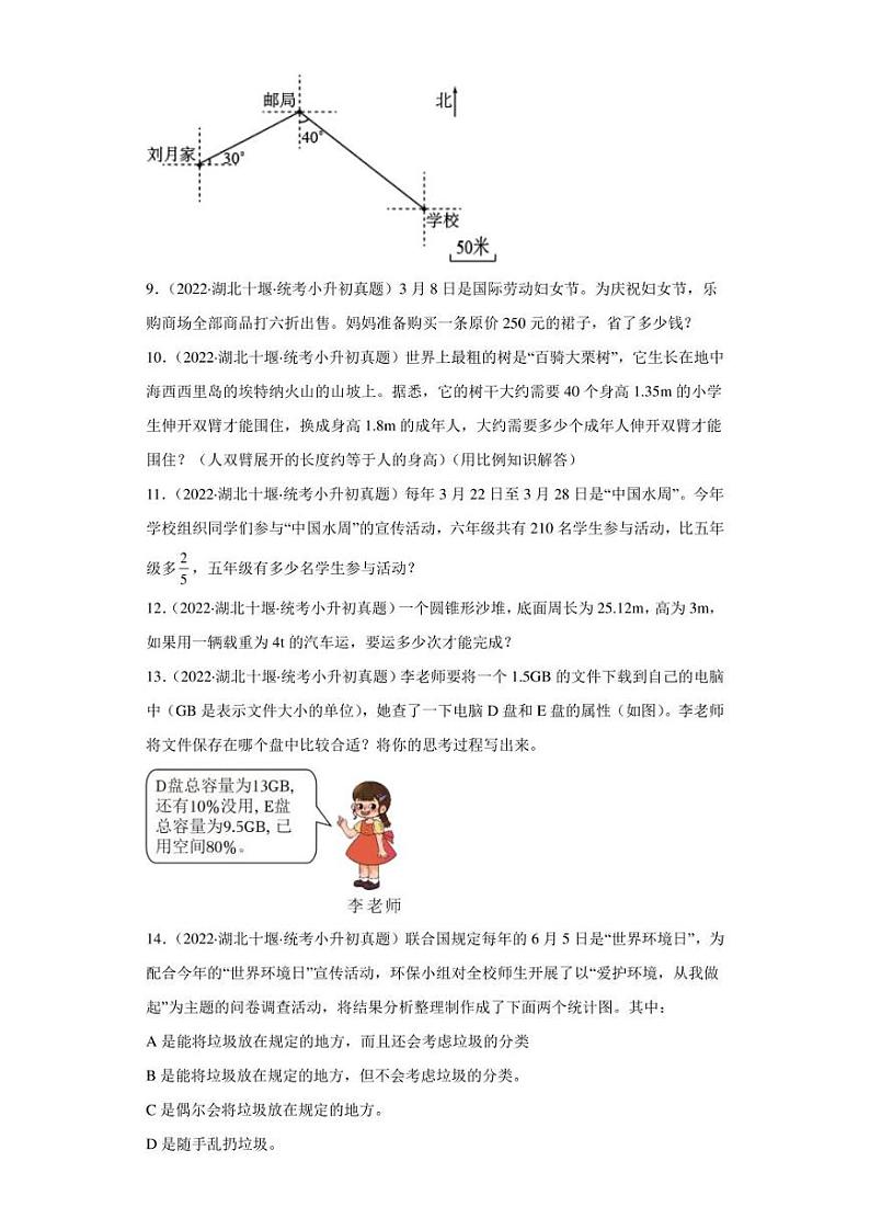 (2022-2024)湖北省三年小升初数学真题分类汇编专题专题04 解答题(含解析)第3页