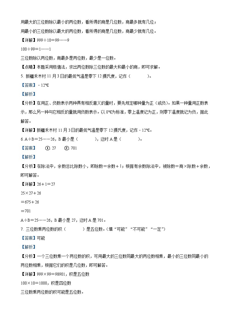 2023-2024学年安徽省阜阳市临泉县北师大版四年级上册期末考试数学试卷02