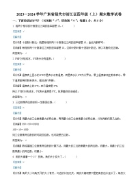 2023-2024学年广东省韶关市浈江区北师大版四年级上册期末考试数学试卷