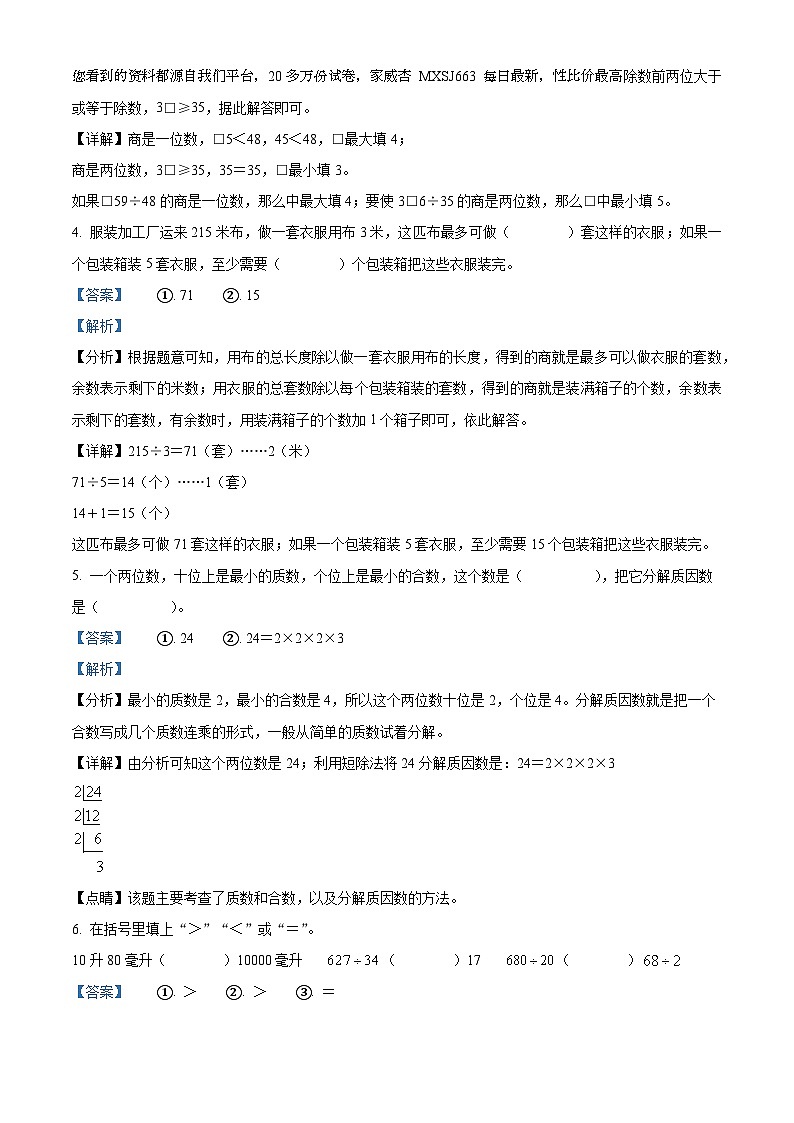 2023-2024学年河北省石家庄市高邑县冀教版四年级上册期末考试数学试卷02