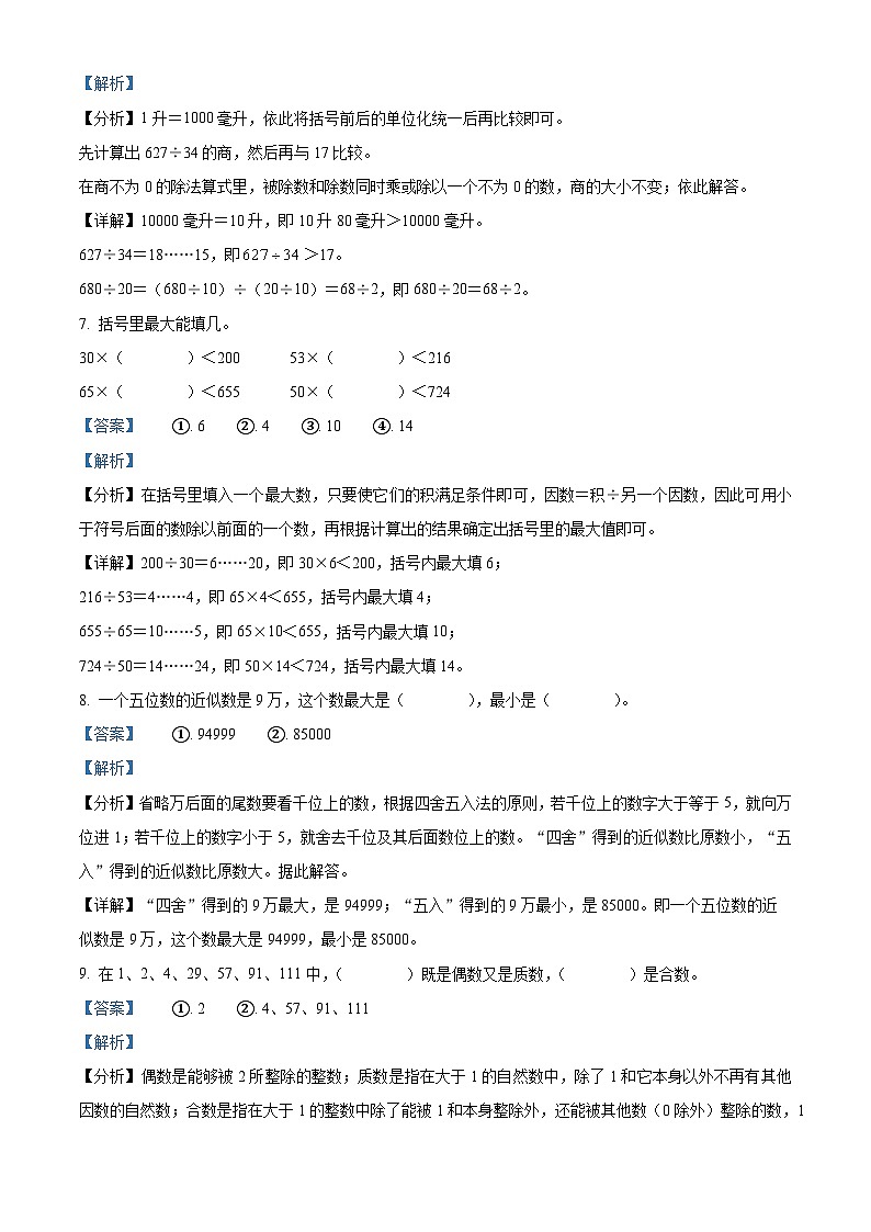 2023-2024学年河北省石家庄市高邑县冀教版四年级上册期末考试数学试卷03