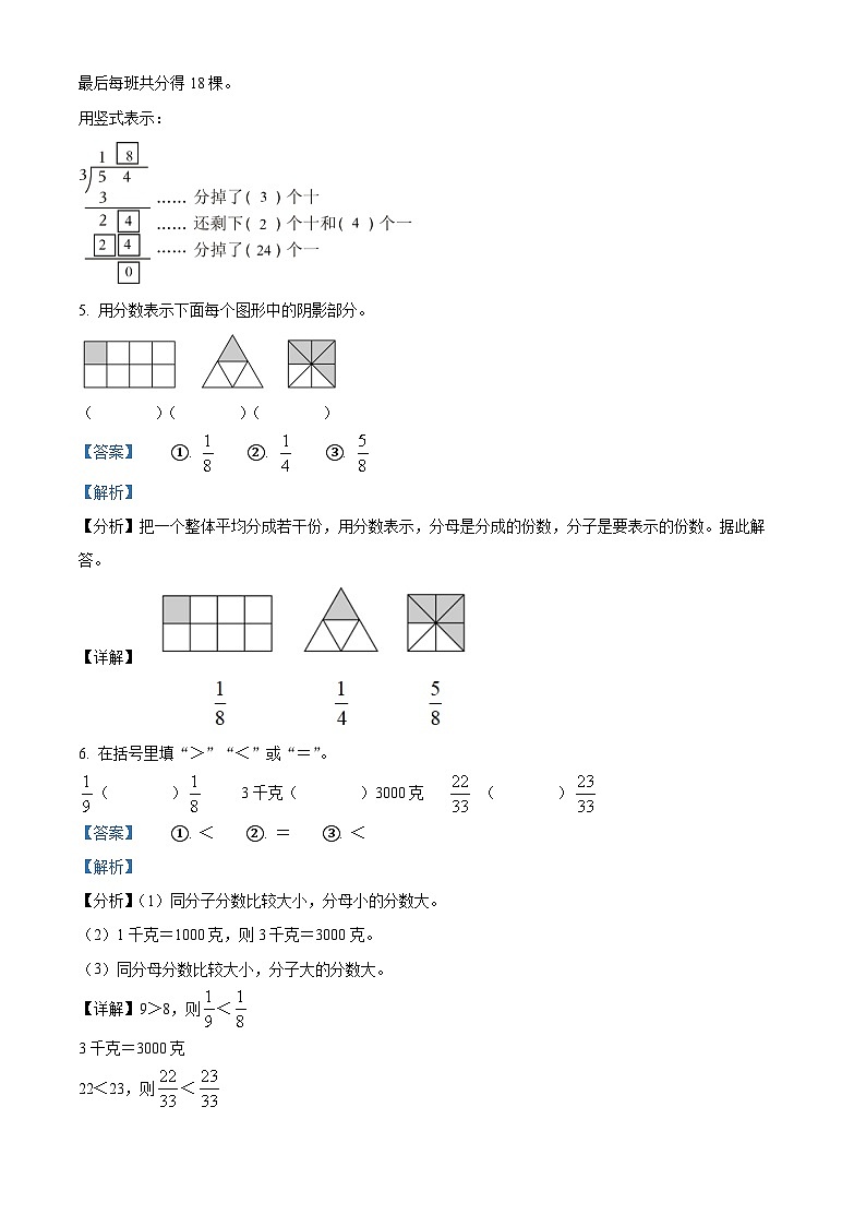 2023-2024学年河南省平顶山市叶县苏教版三年级上册期末考试数学试卷第3页