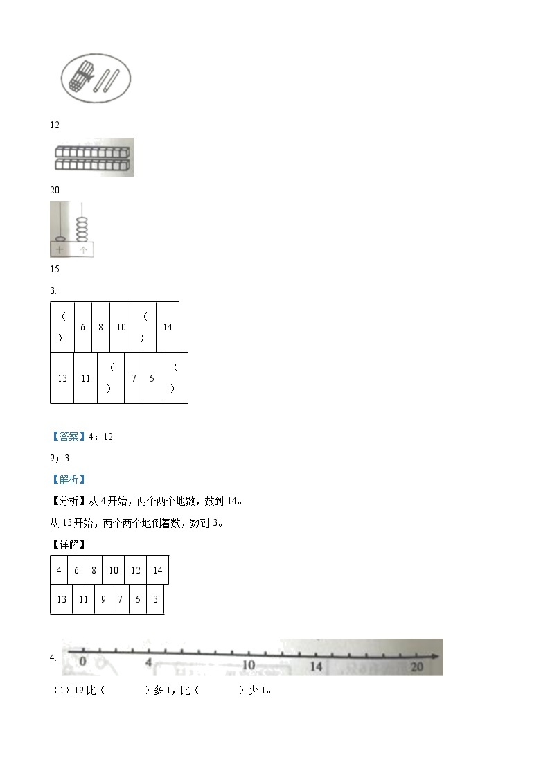 2023-2024学年湖南省邵阳市新宁县乡镇学校联考苏教版一年级上册期末综合练习数学试卷02