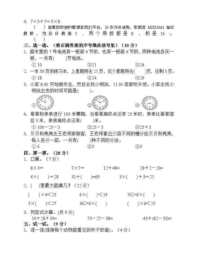 湖南省张家界市慈利县2023-2024学年二年级上学期期末考试数学试题02