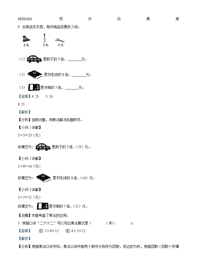 2023-2024学年广东省韶关市曲江区人教版二年级上册期末测试数学试卷02