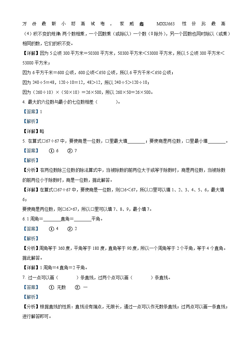 2023-2024学年河北省邯郸市武安市人教版四年级上册期末考试数学试卷第2页