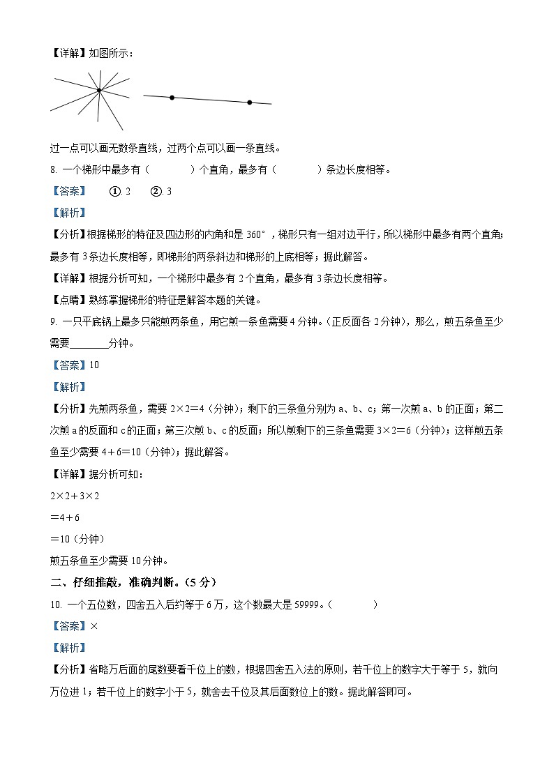 2023-2024学年河北省邯郸市武安市人教版四年级上册期末考试数学试卷第3页