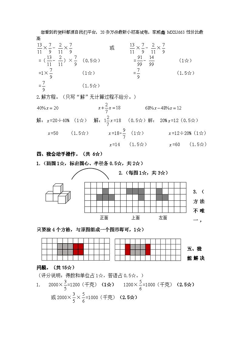 广东省清远市2023-2024学年六年级上学期期末考试数学试题第2页