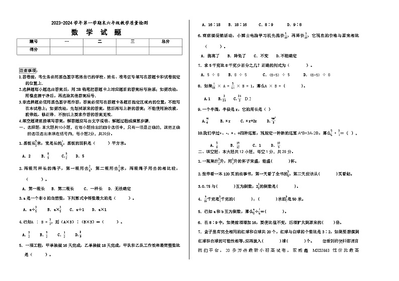 山东省德州市宁津县2023-2024学年六年级上学期期末考试数学试题(1)第1页