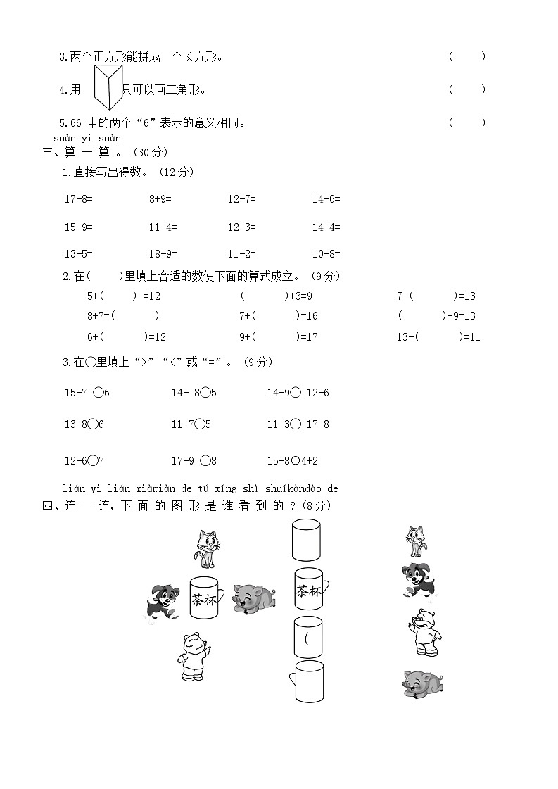 期中综合测试卷(1_4单元)(试题)-2023-2024学年一年级下册数学北师大版第2页
