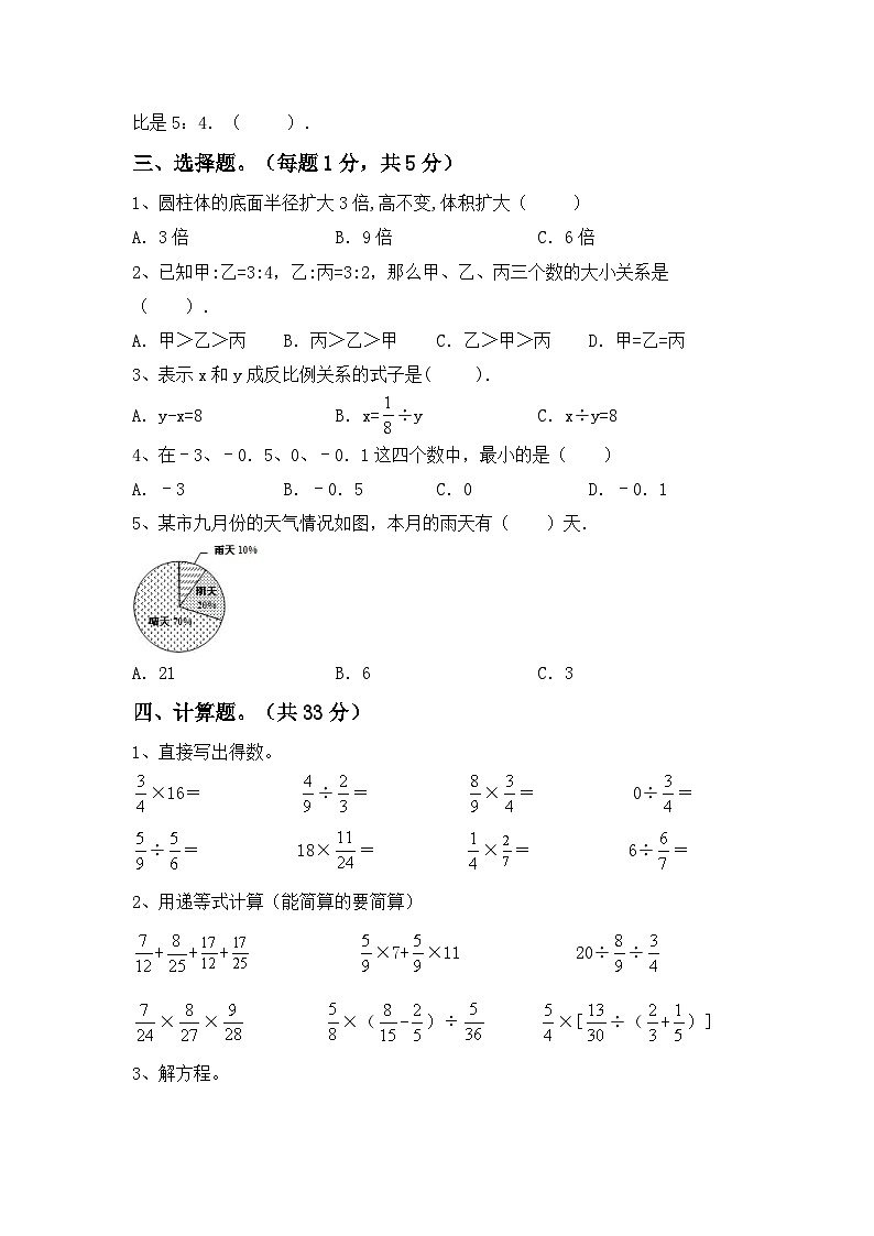 期末考试(试题)-2023-2024学年六年级下册数学人教版第2页