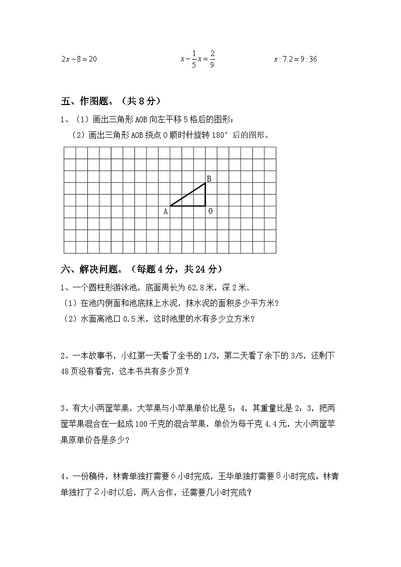 期末考试(试题)-2023-2024学年六年级下册数学人教版第3页