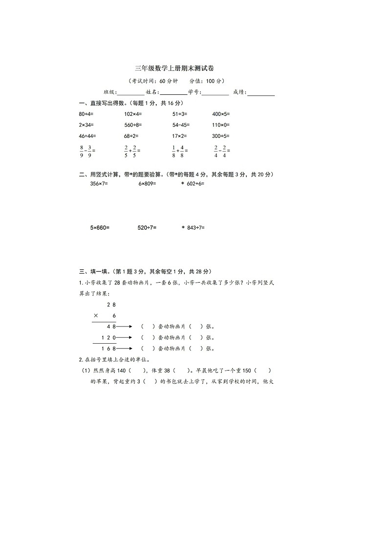 江苏省南京市栖霞区2021-2022学年三年级上学期期末考试数学试题第1页