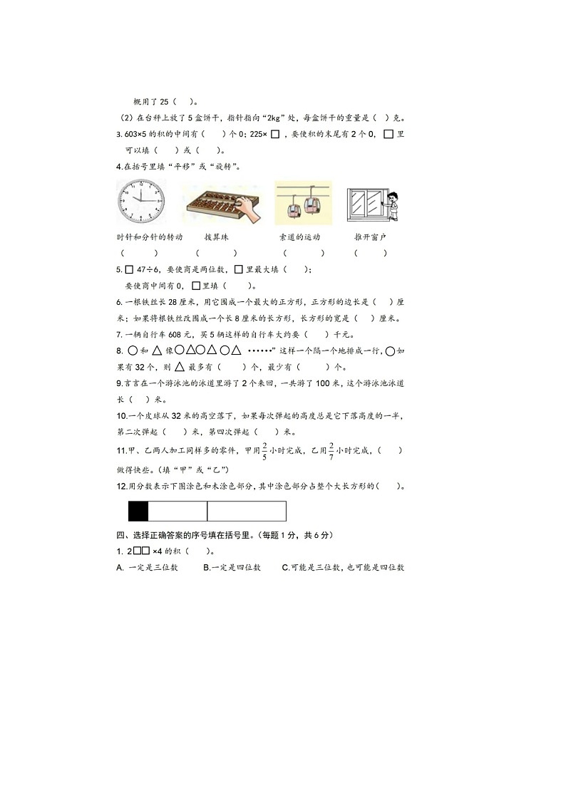 江苏省南京市栖霞区2021-2022学年三年级上学期期末考试数学试题第2页