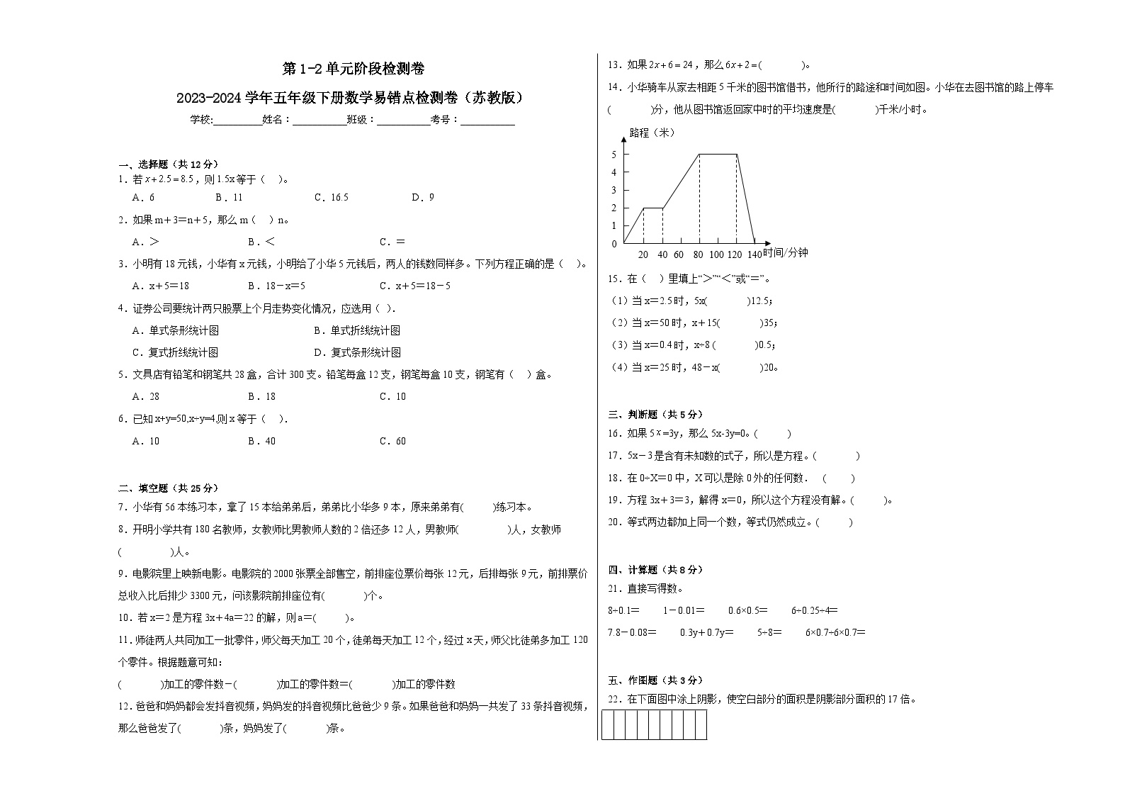 第1-2单元阶段月考卷-2023-2024学年五年级下册数学易错点月考卷（苏教版）