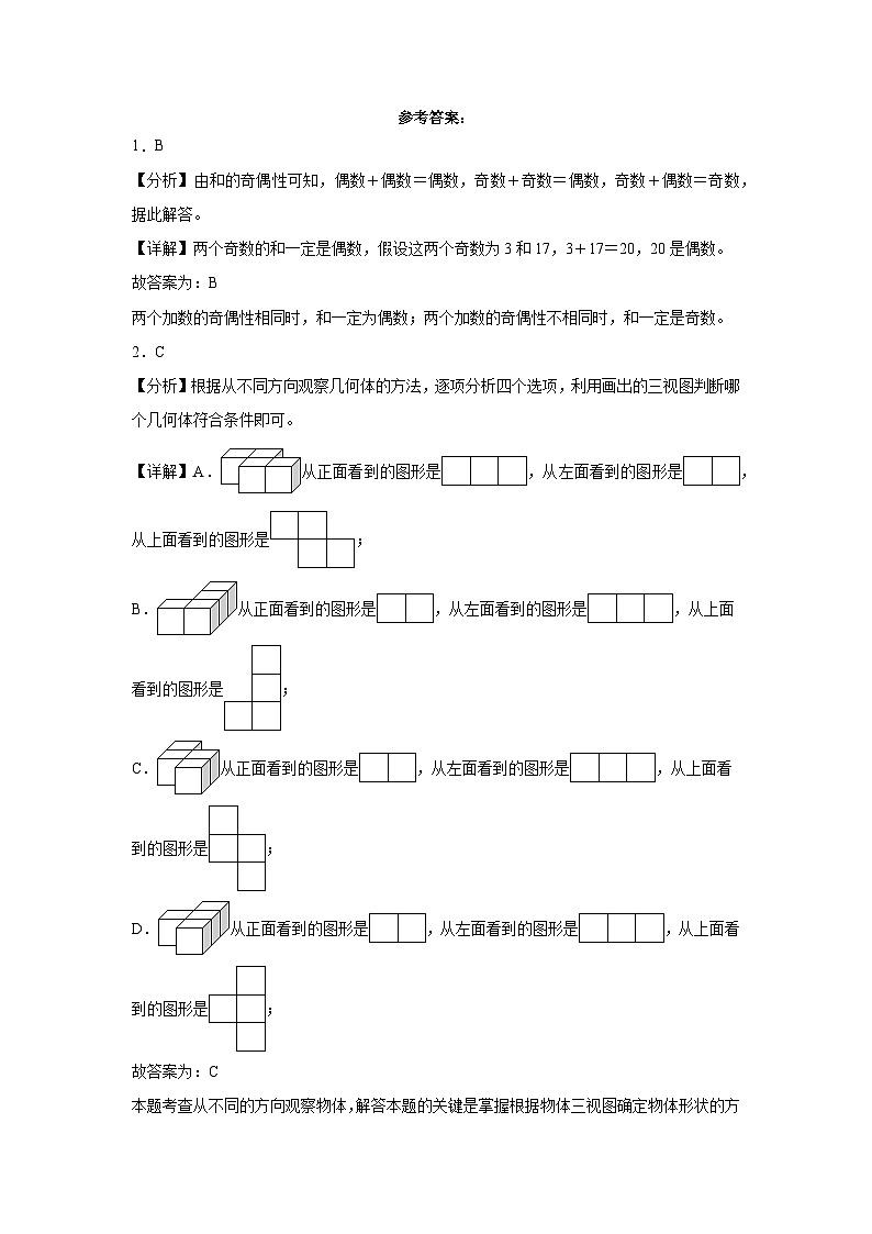 第1-2单元阶段月考B卷-2023-2024学年五年级下册数学易错点月考卷(人教版)03