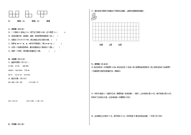 第1-2单元阶段月考B卷-2023-2024学年四年级下册数学易错点月考卷(人教版)第2页