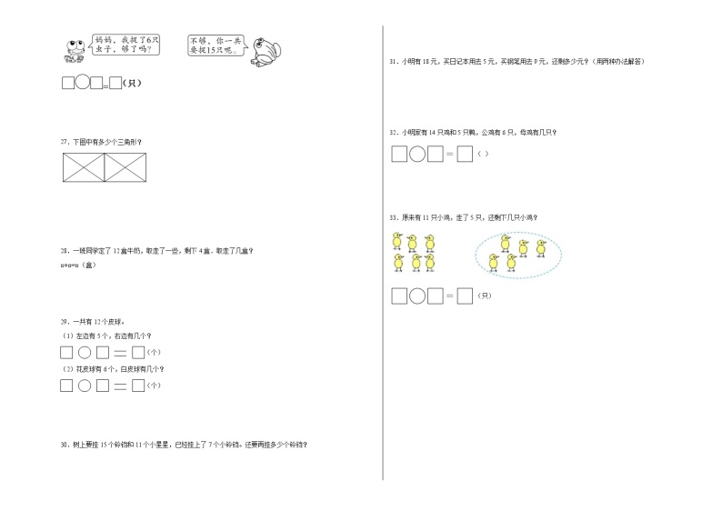 第1-2单元阶段月考A卷-2023-2024学年一年级下册数学易错点月考卷（人教版）03