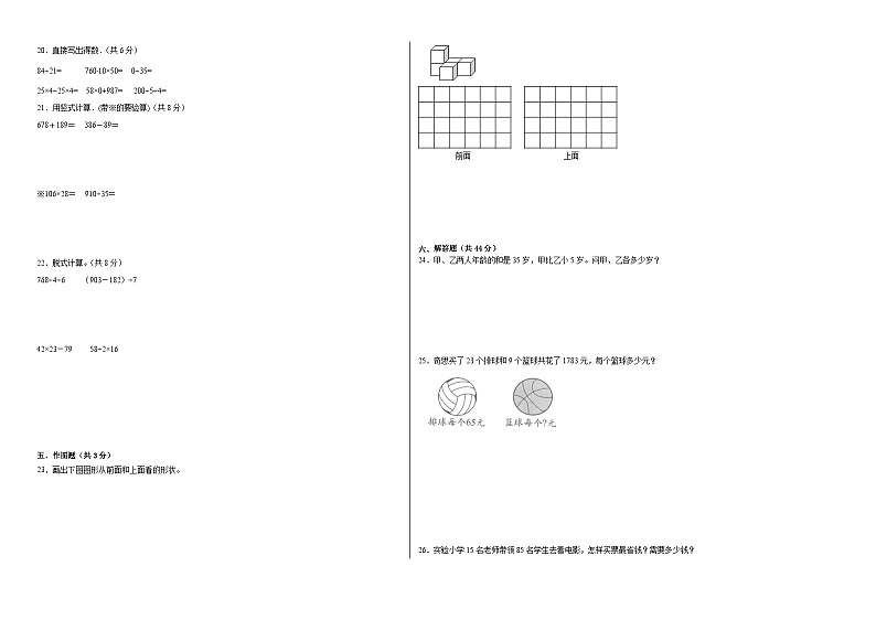 第1-2单元阶段月考A卷-2023-2024学年四年级下册数学易错点月考卷(人教版)02