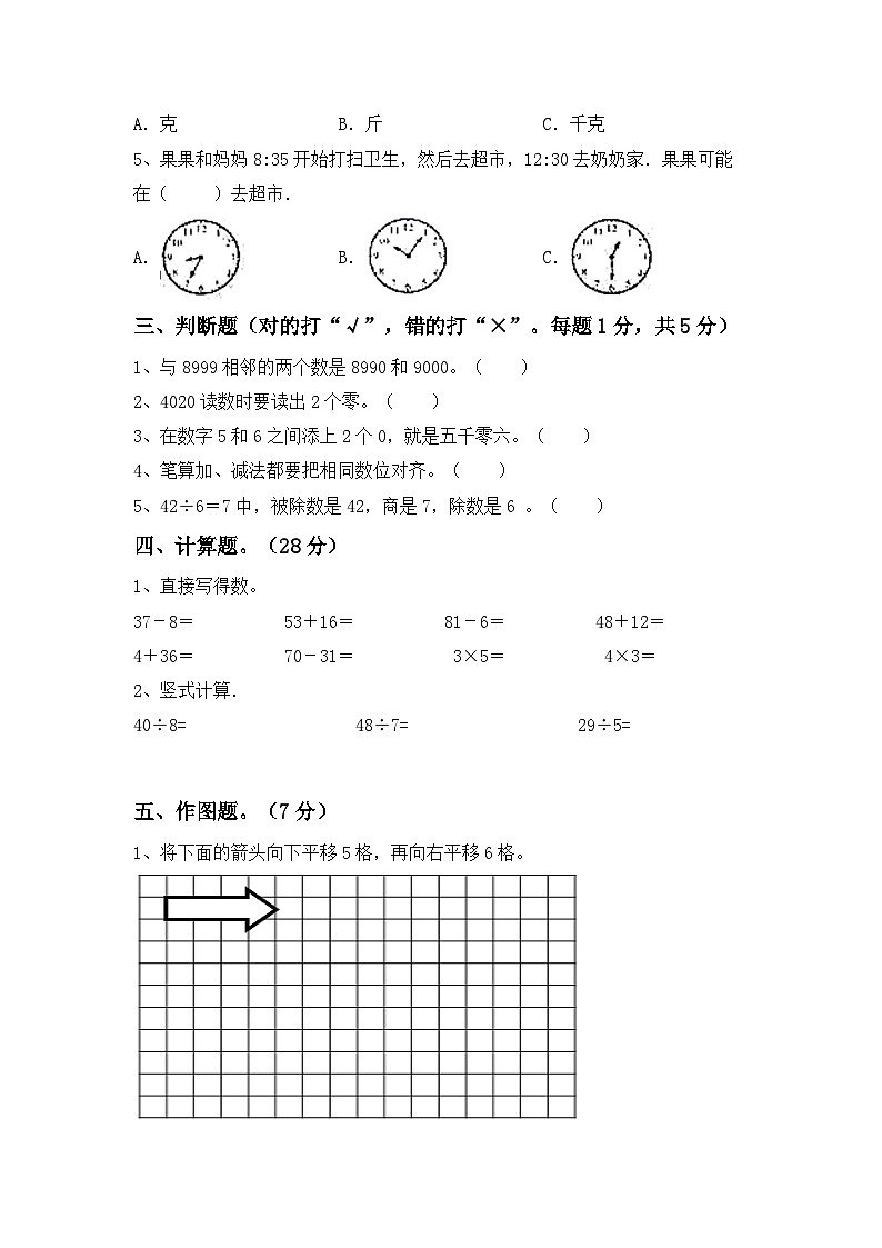 +期末考试卷(试题)-2023-2024学年二年级下册数学人教版第2页