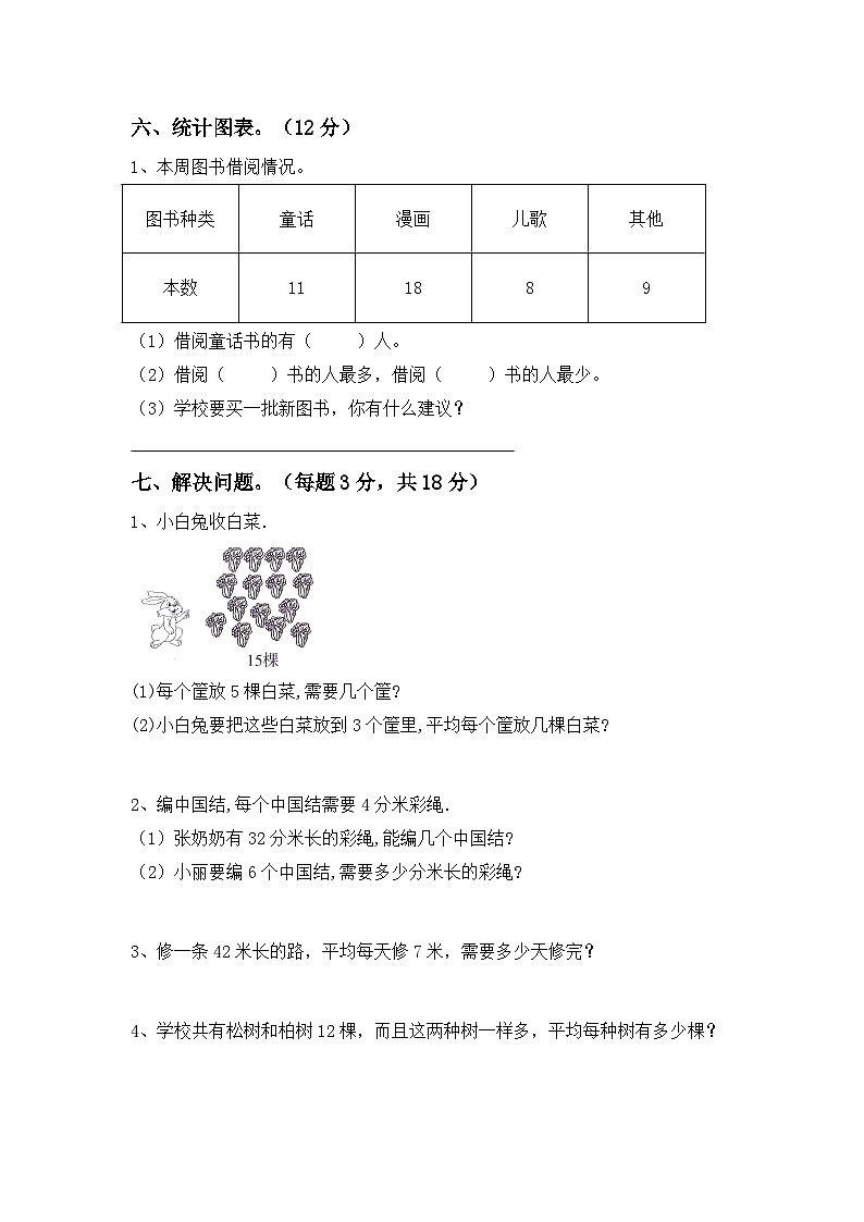 +期末考试卷(试题)-2023-2024学年二年级下册数学人教版第3页