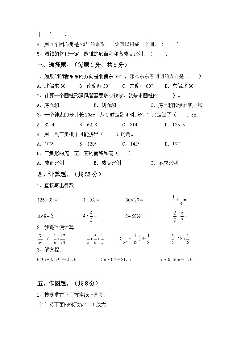 期末练习(试题)-2023-2024学年数学六年级下册人教版第2页