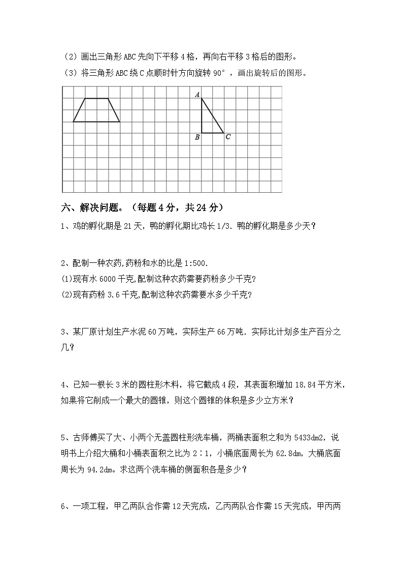 期末练习(试题)-2023-2024学年数学六年级下册人教版第3页