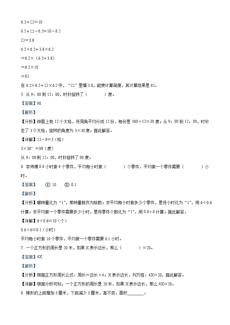 2023-2024学年山东省聊城市东昌府区青岛版五年级上册期末自测数学试卷(原卷版+解析版)03