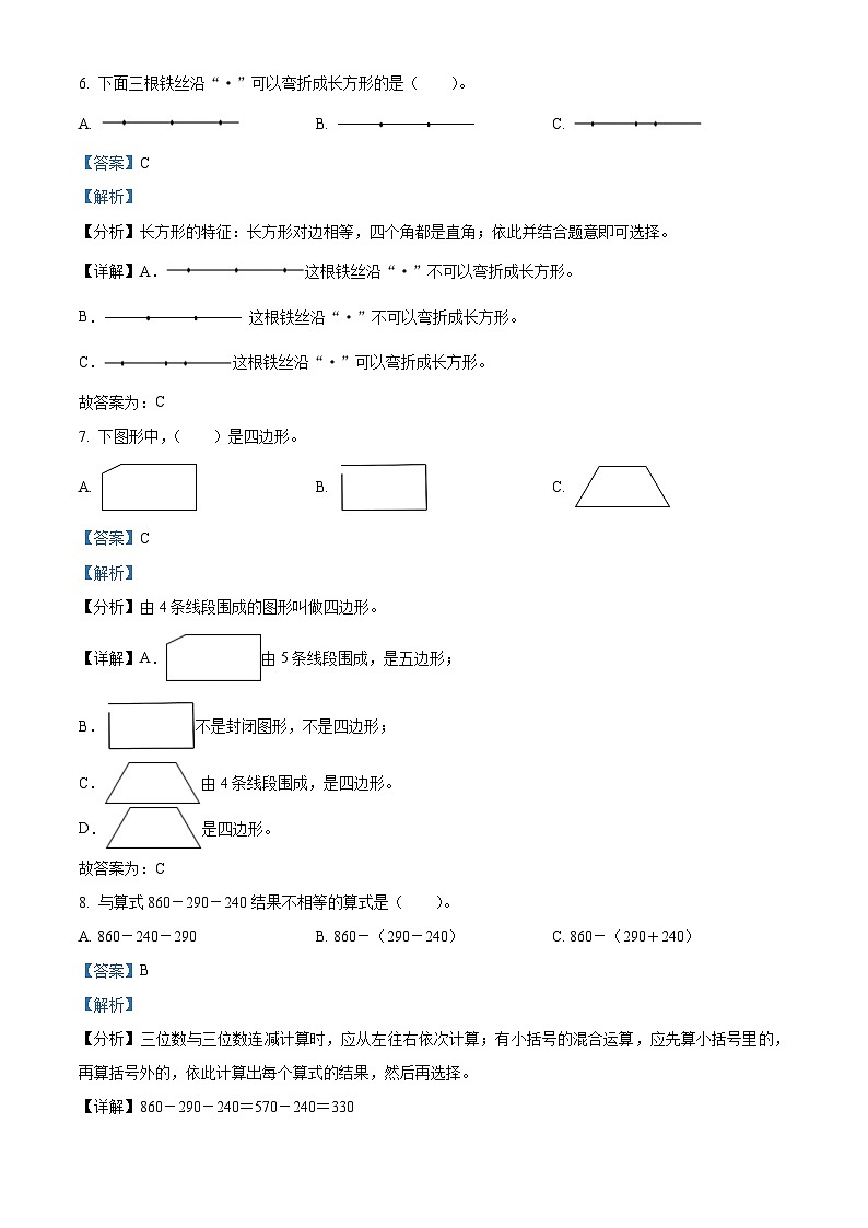 精品解析:2023-2024学年四川省凉山彝族自治州宁南县人教版三年级上册期末考试数学试卷(解析版)第3页