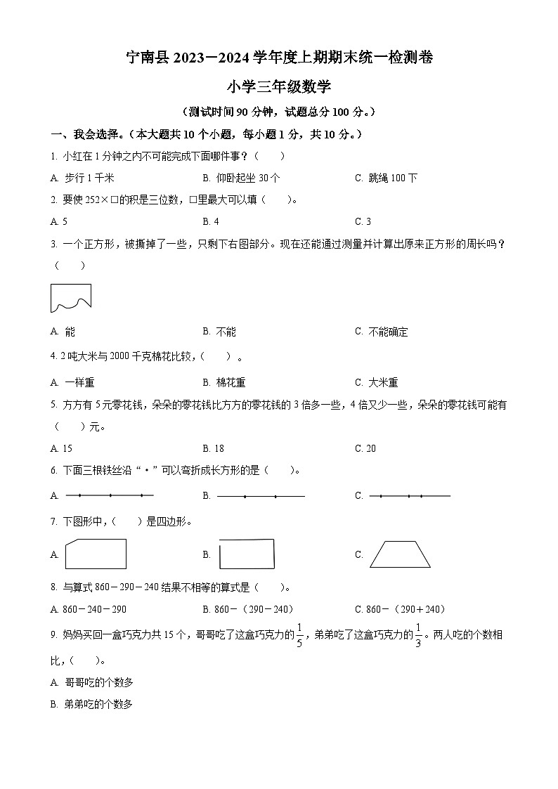 精品解析:2023-2024学年四川省凉山彝族自治州宁南县人教版三年级上册期末考试数学试卷(原卷版)第1页