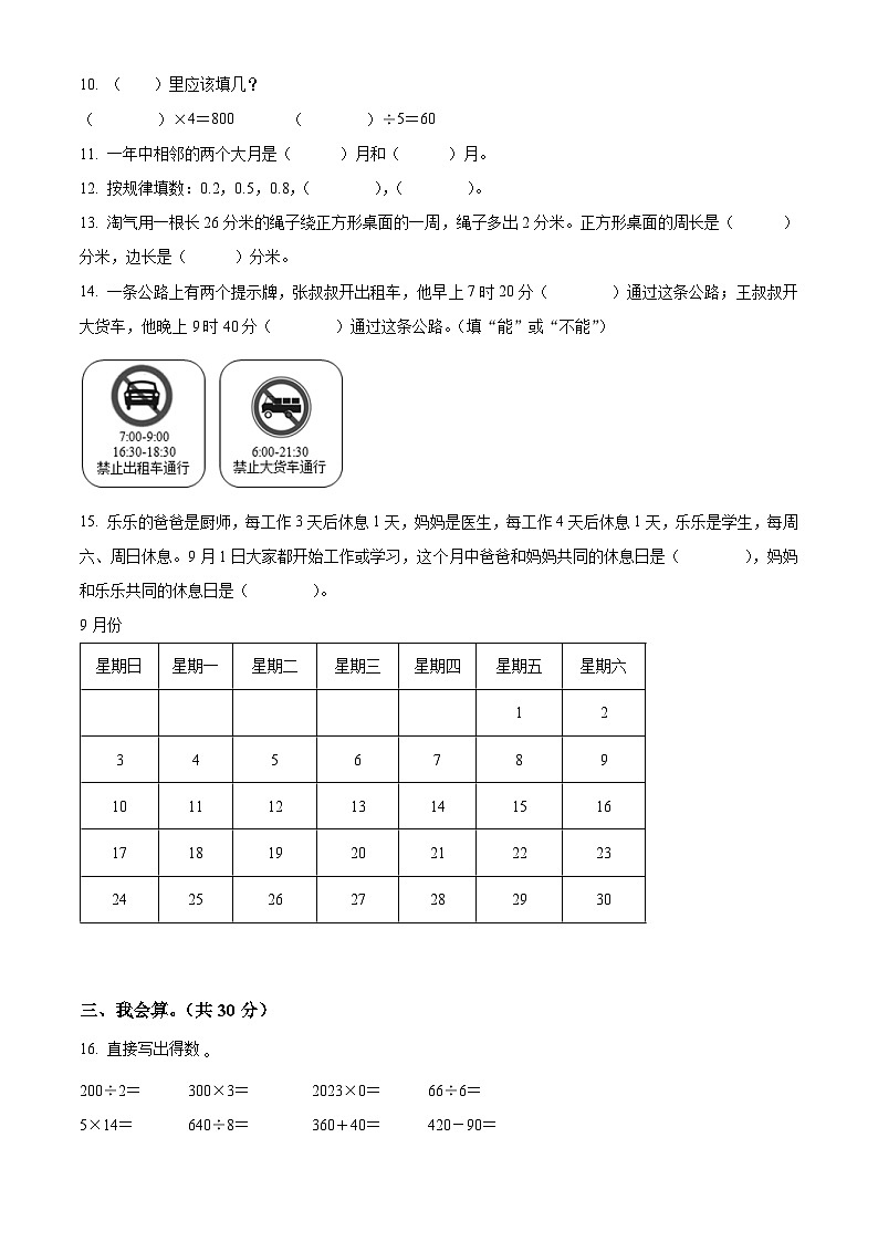 精品解析:2023-2024学年广西桂林市永福县北师大版三年级上册期末学情调研数学试卷(原卷版)第2页