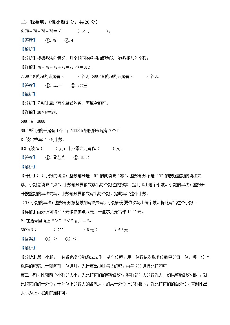 精品解析:2023-2024学年广西桂林市永福县北师大版三年级上册期末学情调研数学试卷(解析版)第3页