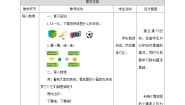 小学数学苏教版一年级下册二 认识图形（二）教学设计