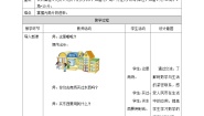 苏教版一年级下册五 元、角、分教案设计