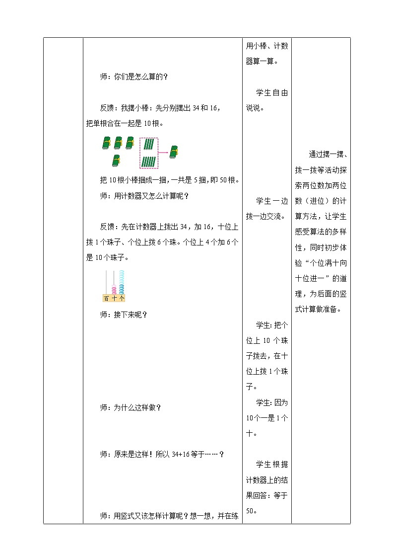 苏教版一年级下册数学《两位数加两位数(进位)》教学设计第3页
