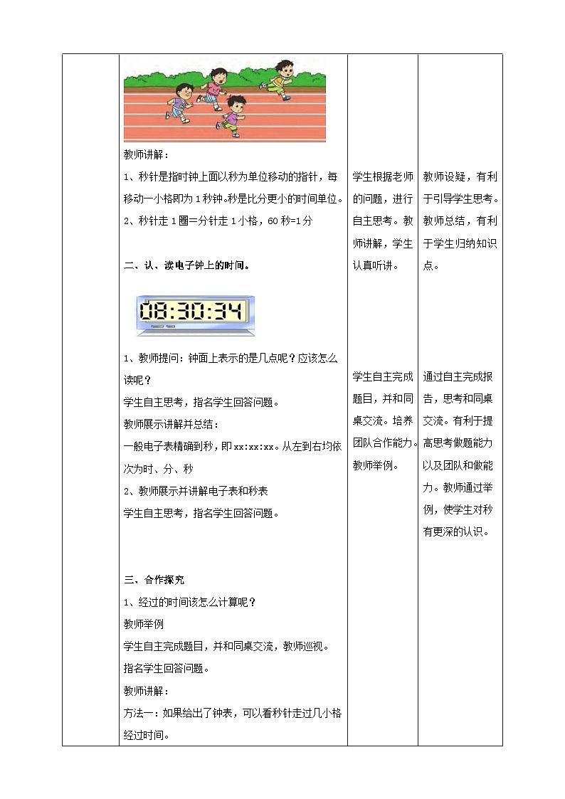 苏教版二下数学第二单元 时、分、秒(三)课时3教学设计02