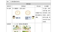 苏教版二年级下册二 时、分、秒教案