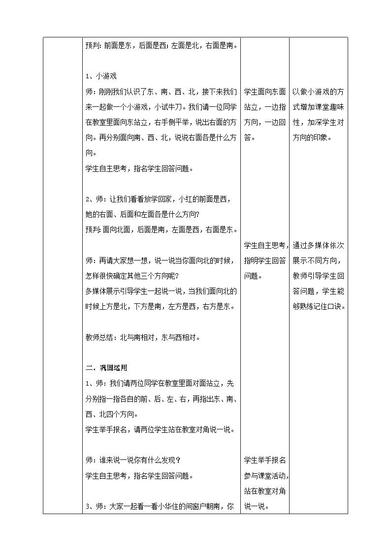 苏教版二下数学第三单元 认识方向 课时1教学设计02
