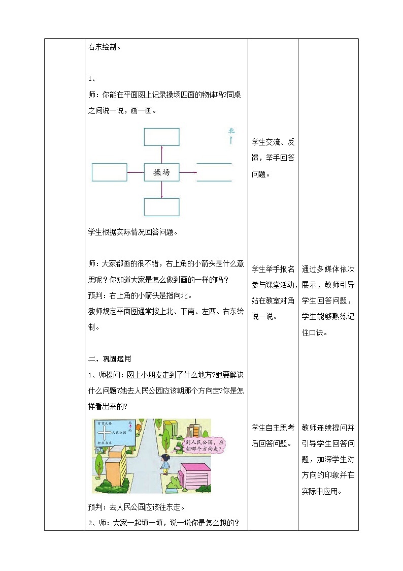 苏教版二下数学第三单元 认识方向 课时2教学设计02