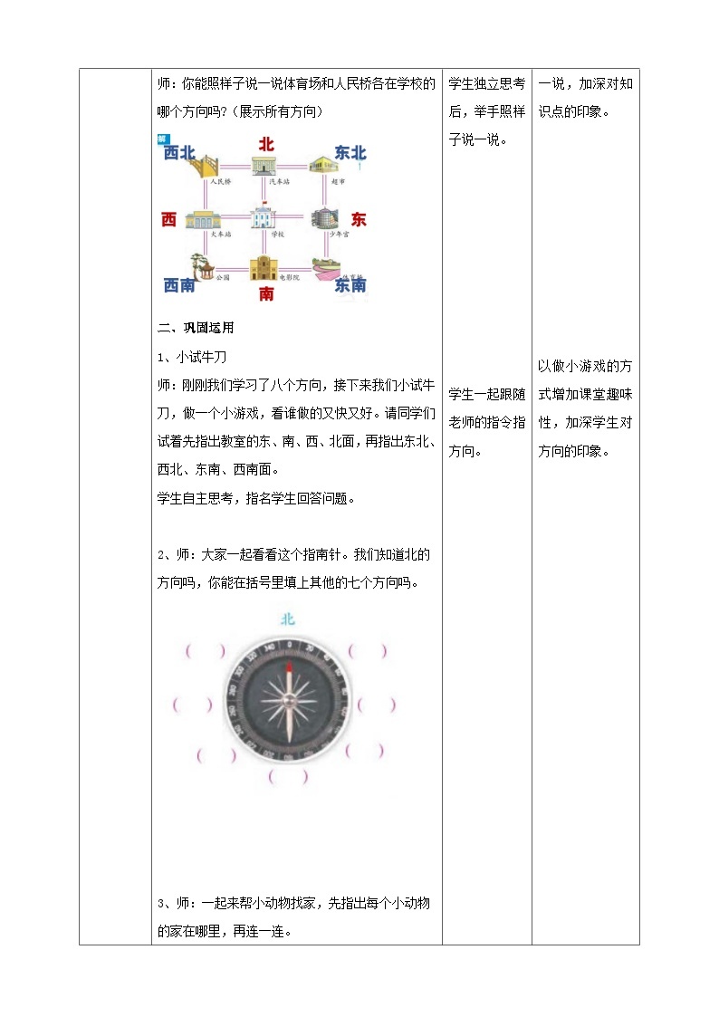 苏教版二下数学第三单元 认识方向 课时3教学设计03