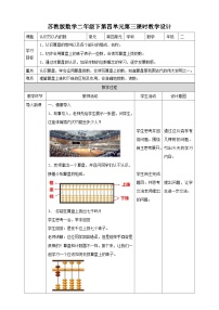 苏教版二年级下册四 认识万以内的数第三课时教学设计