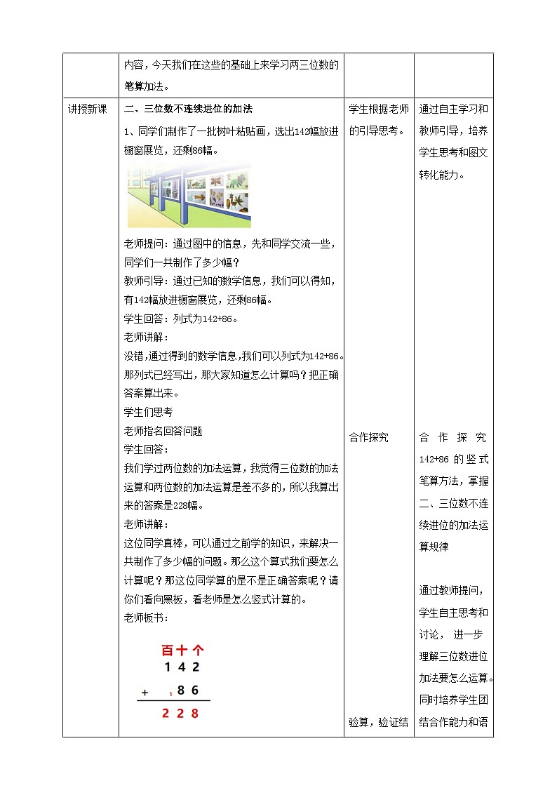 苏教版二下数学第六单元第三课时《三位数的加减法》教学设计02