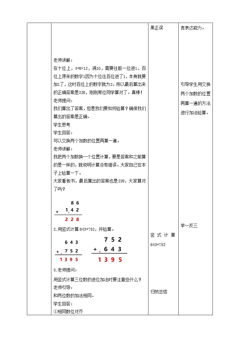 苏教版二下数学第六单元第三课时《三位数的加减法》教学设计03