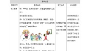 小学数学八 数据的收集和整理（一）教案设计