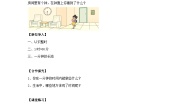苏教版二年级下册二 时、分、秒学案设计